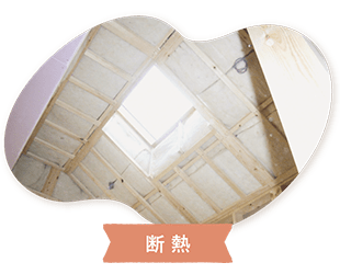 断熱